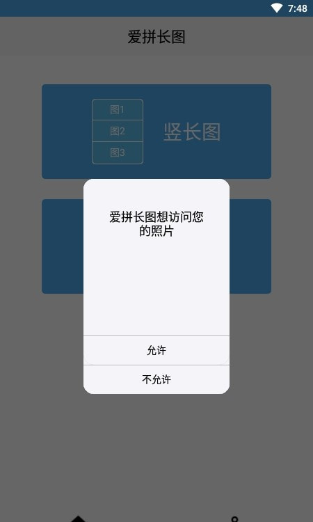 爱拼长图(长图拼接)