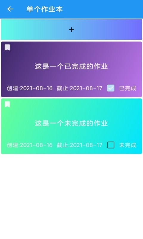 河喵课表App下载