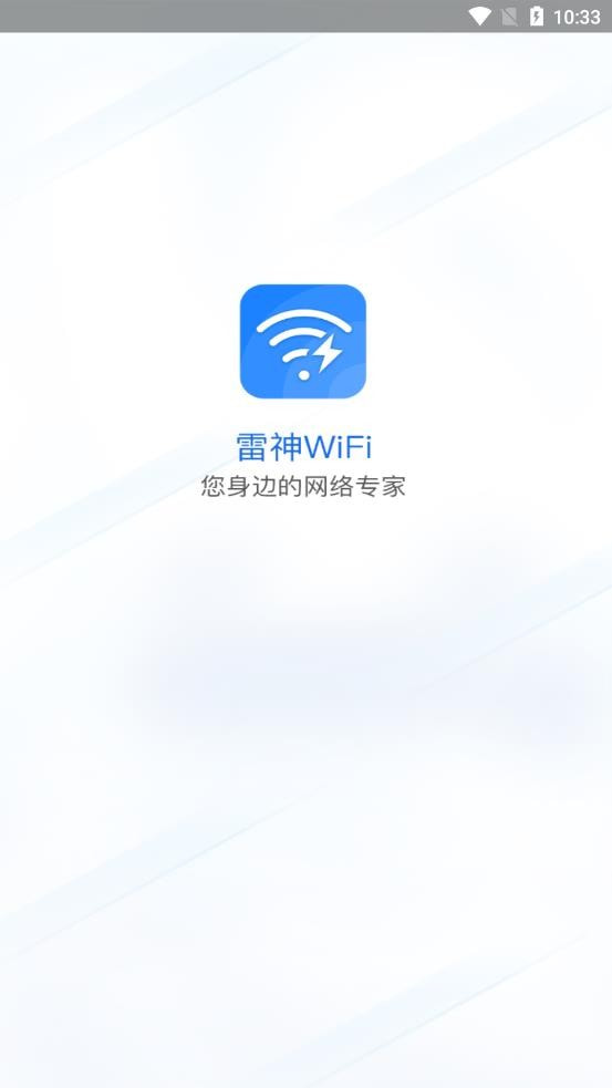 雷神WiFi