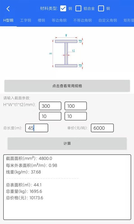 算料套裁大王