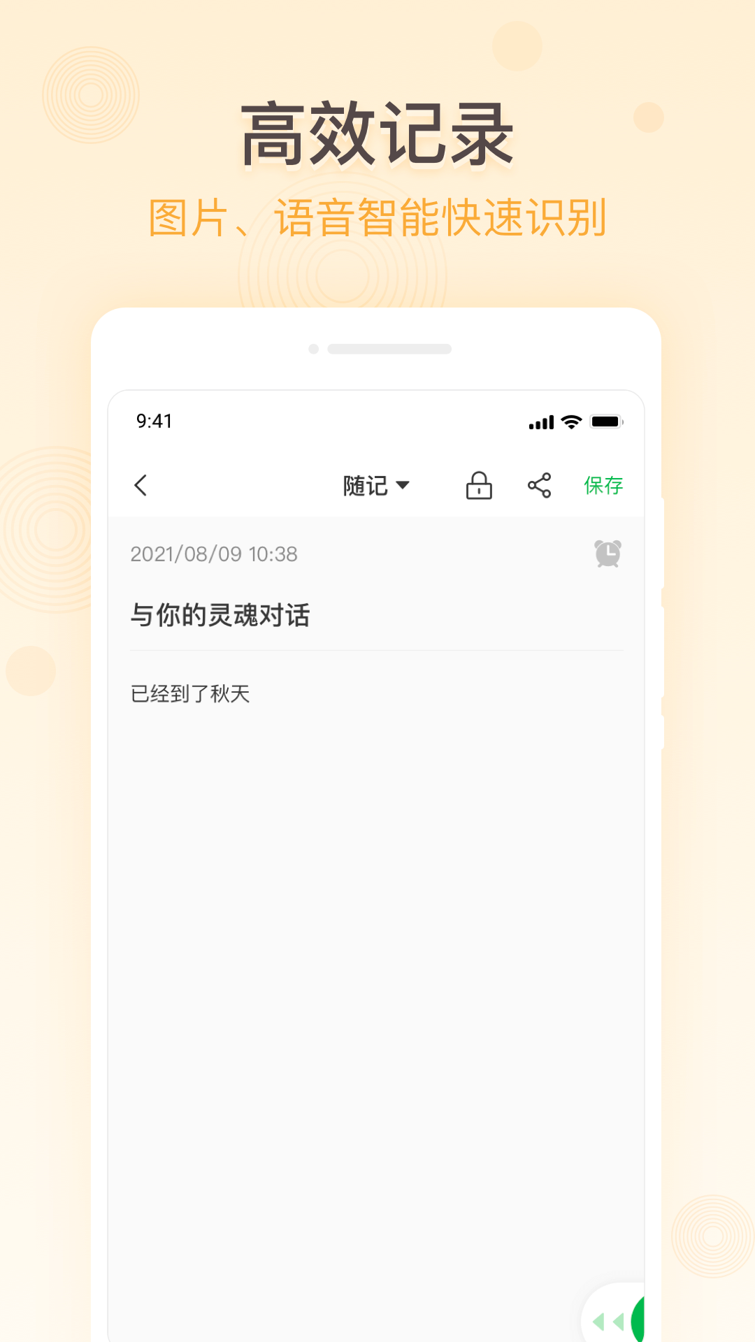 随心备忘录