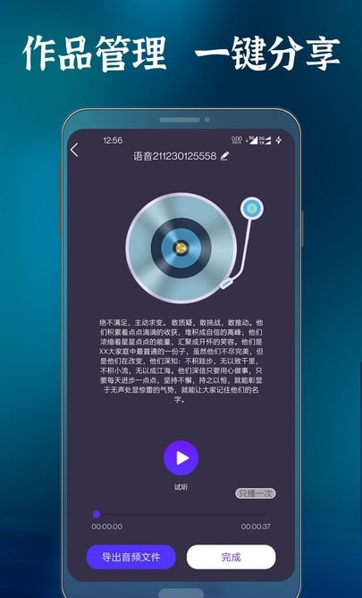 语音合成配音大师