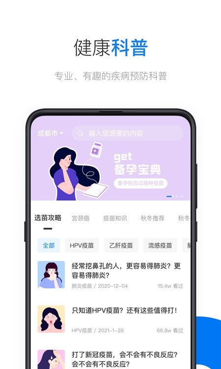 约苗app(预约疫苗)