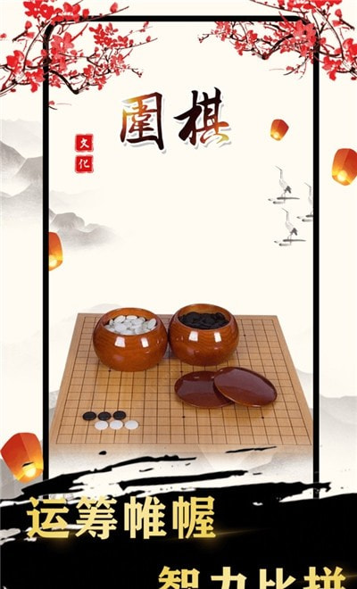 围棋入门