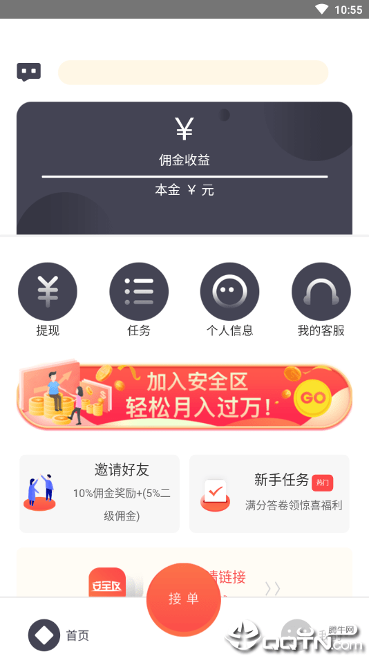 安全区