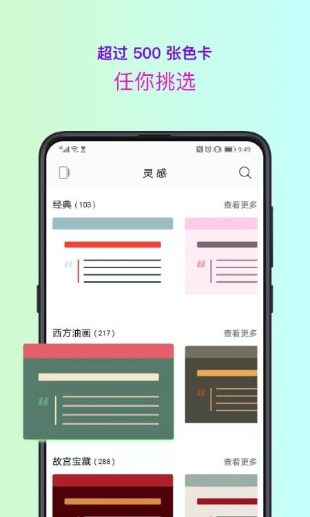 色采(色彩app配色软件)截图3