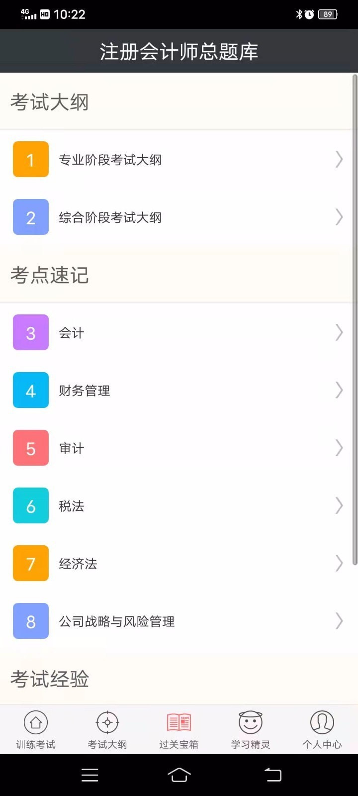 注册会计师总题库