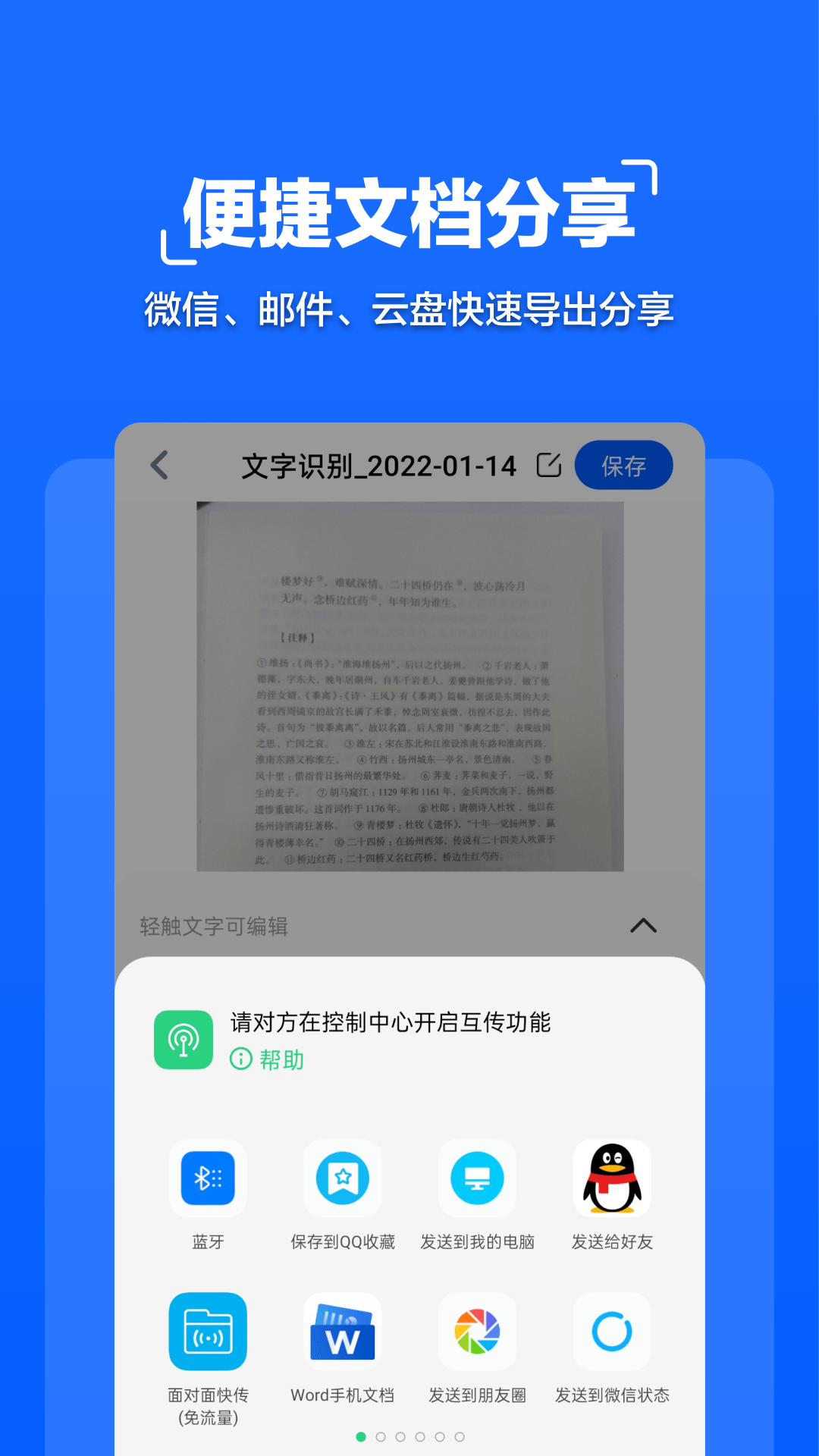 拍照文字扫描