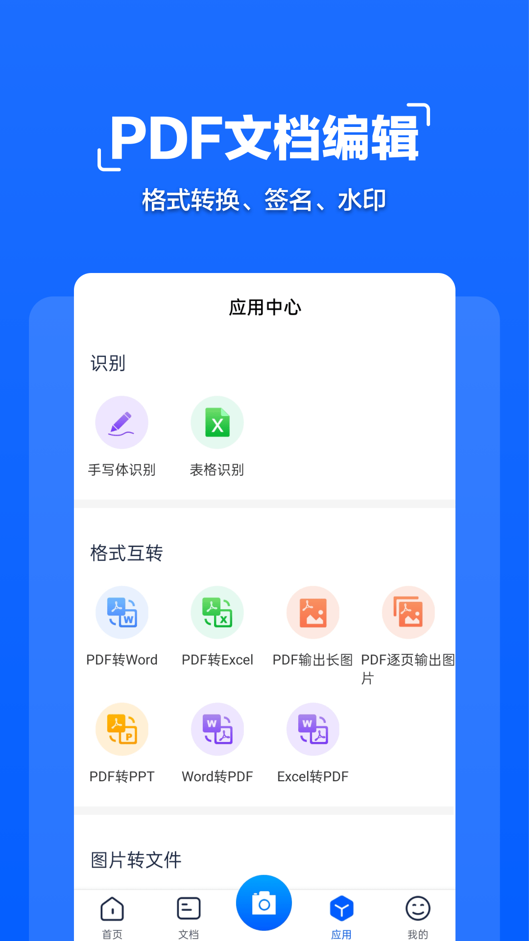 拍照文字扫描