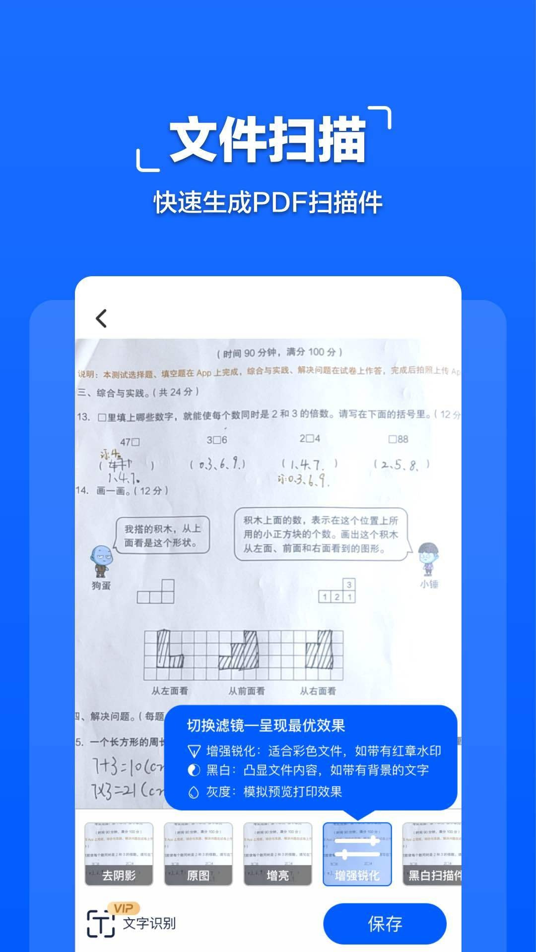 拍照文字扫描