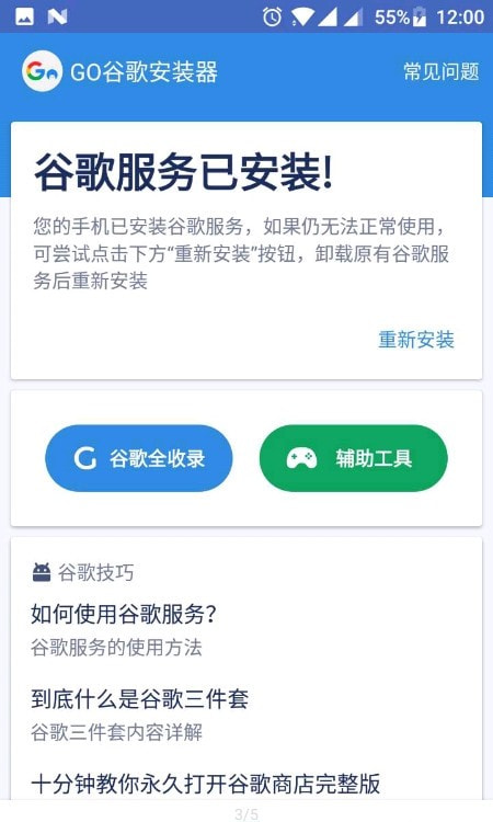 Go谷歌安装器(正版一键安装)