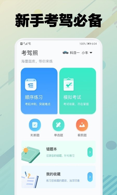 学车堂截图3