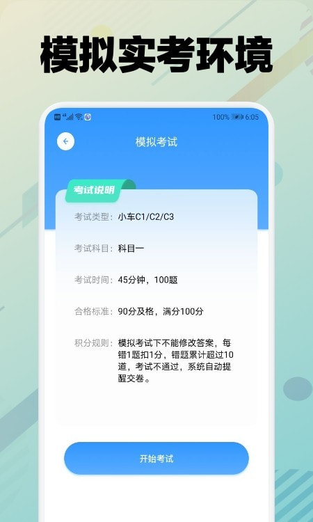 学车堂截图1