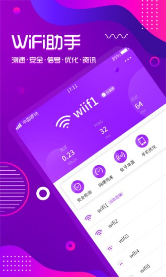 WiFi钥匙万能连