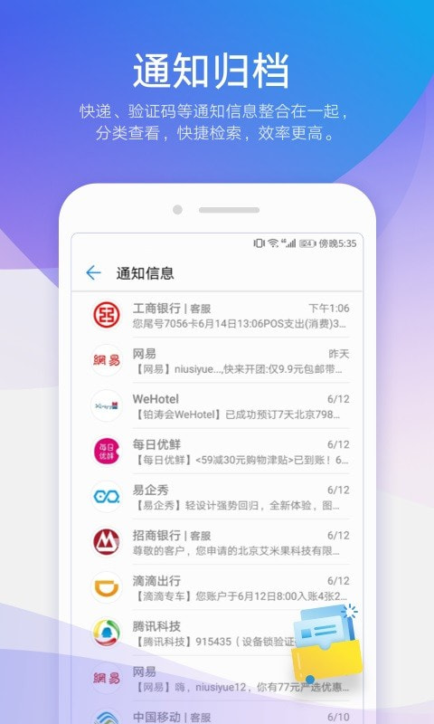 华为信息app下载安装4