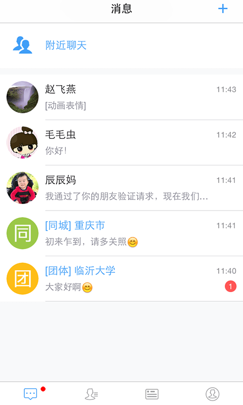 近友app客户端下载