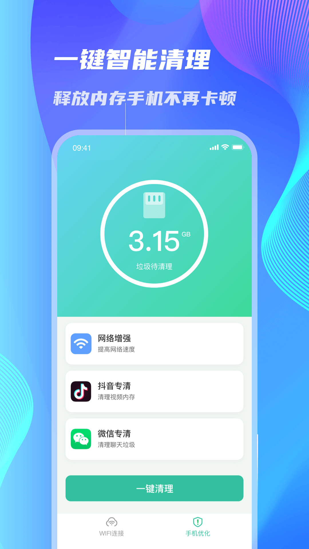 WiFi速连大师