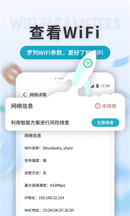 WiFi轻快连