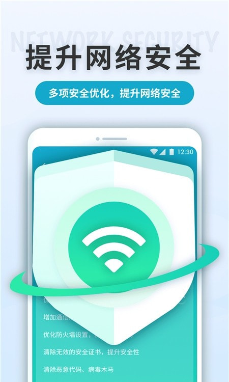 WiFi轻快连