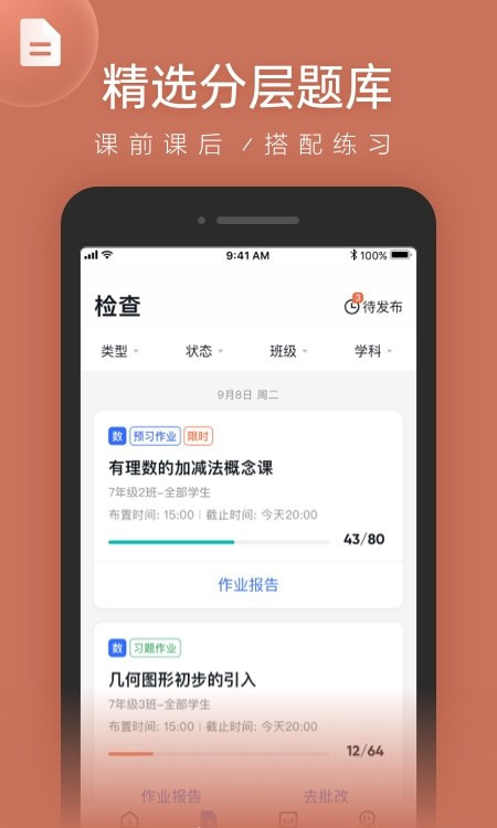 线上教学洋葱学园教师版