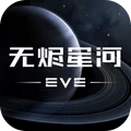 星战前夜：无烬星河