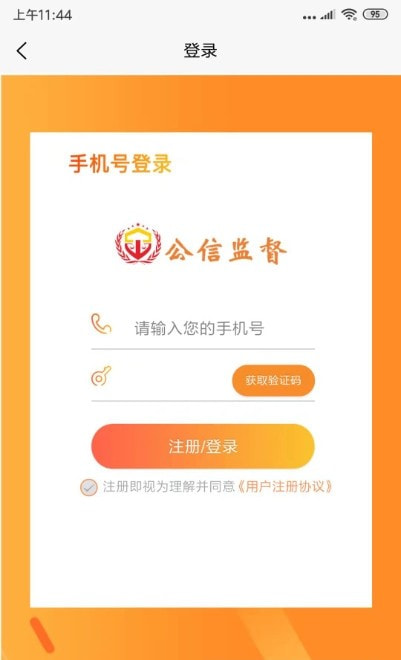 公信监督(工单处理)