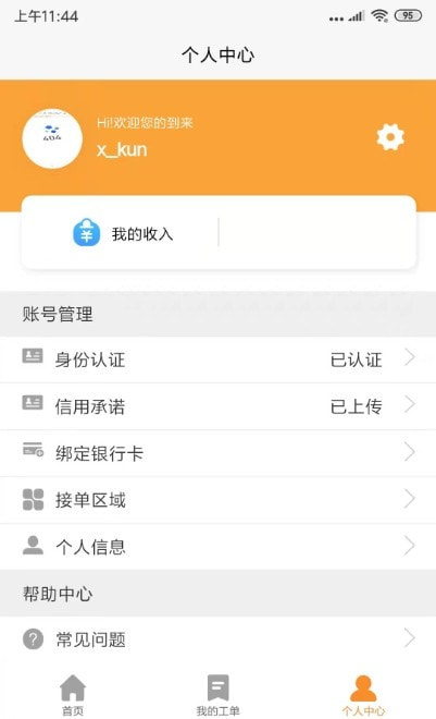 公信监督(工单处理)