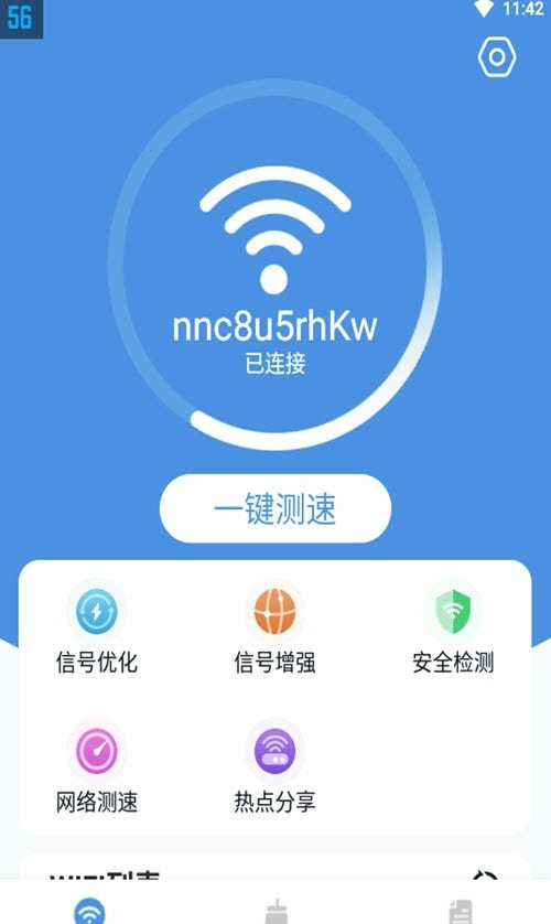 WiFi清理精灵