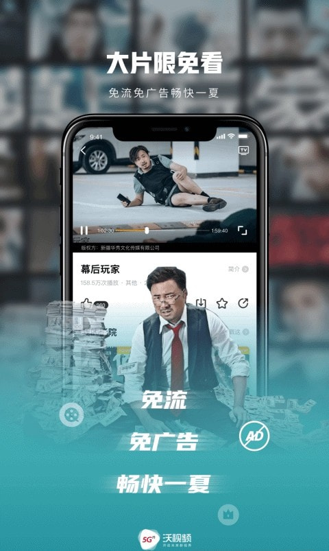 中国联通沃TV(沃视频)