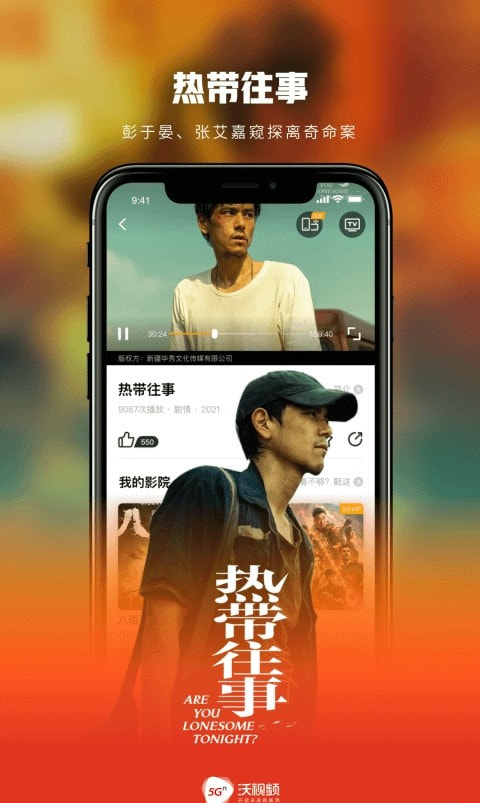 中国联通沃TV(沃视频)