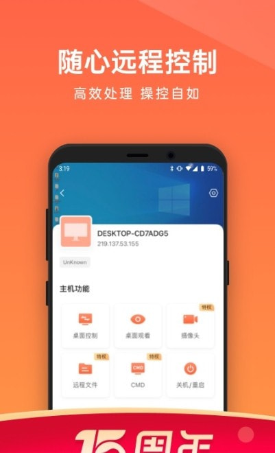 向日葵远程控制app2022客户端最新