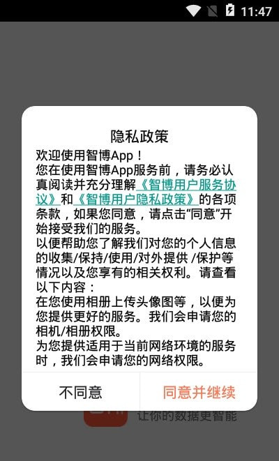 智博app销售管家