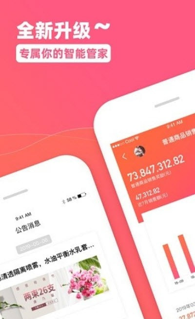 智博app销售管家