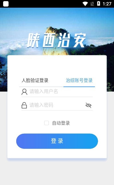 陕西治安app客户端2022