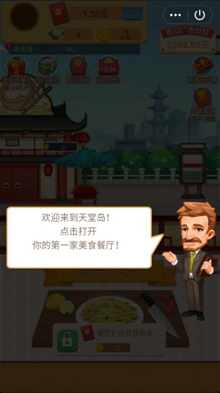 肥仔快乐餐厅红包