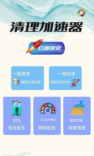 深度清理杀毒