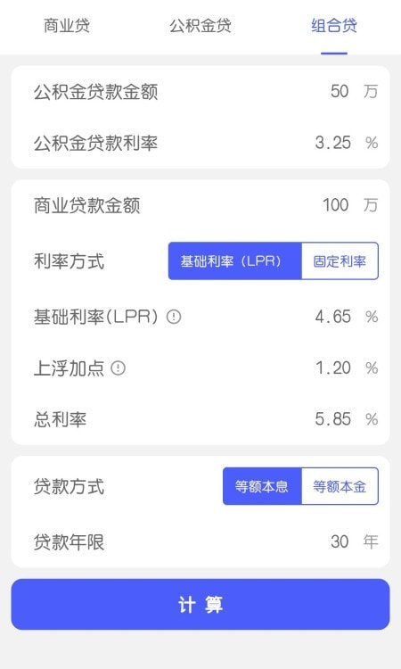 极简房贷计算器下载