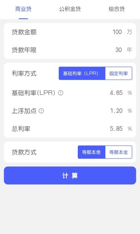 极简房贷计算器下载