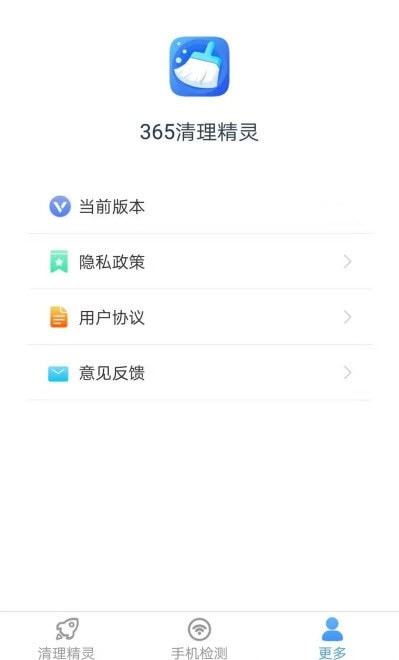 365清理精灵极速下载