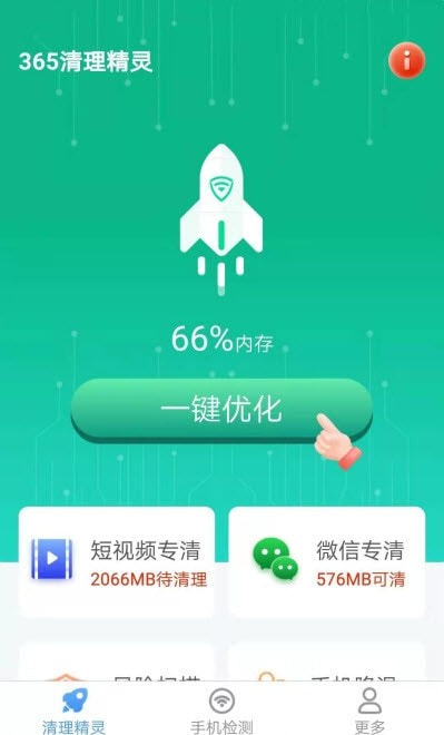 365清理精灵极速下载