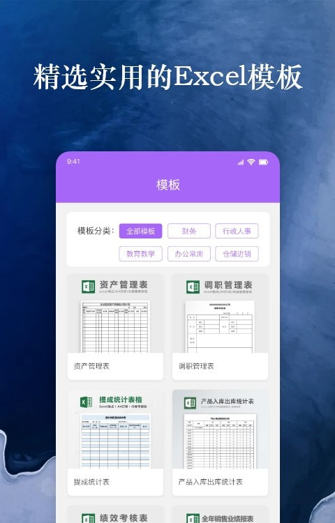 果果手机电子表格Excel办公