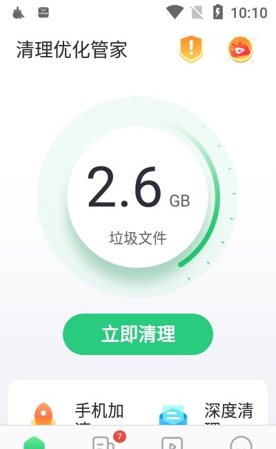 清理优化管家