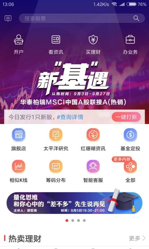 太平洋证券智慧全能版(太牛app)