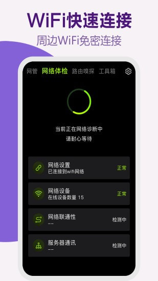 WiFi路由器连接钥匙