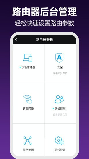 WiFi路由器连接钥匙