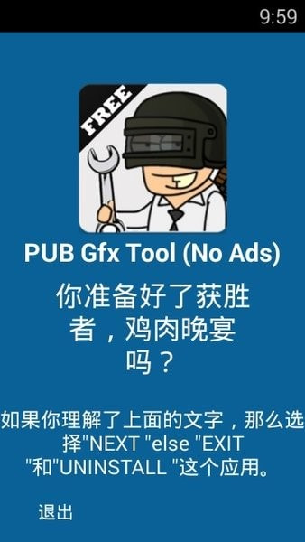 pubggfxtool2022(PUB Gfx+ Tool)