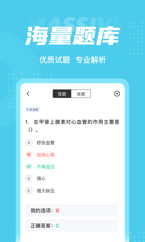 公卫助理医师聚题库