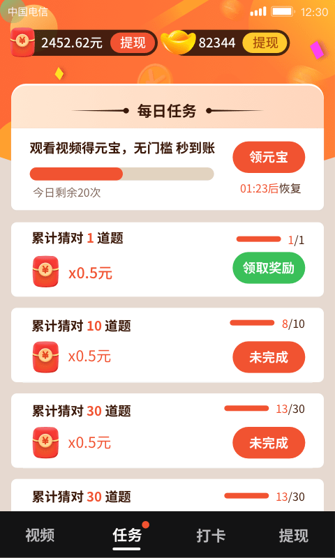 快玩刷刷乐