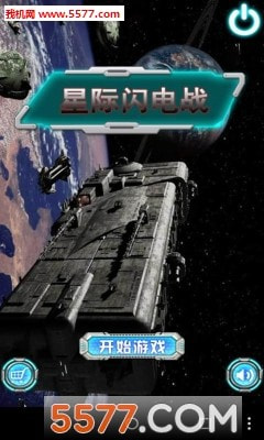 星际闪电战