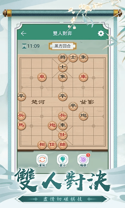 狂霸天下中国象棋